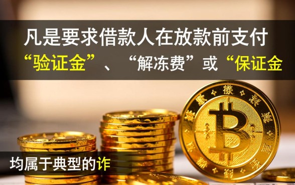 验证金是贷款下款的必要条件吗,验证金是真的吗 验证金是贷款下款的必要条件吗