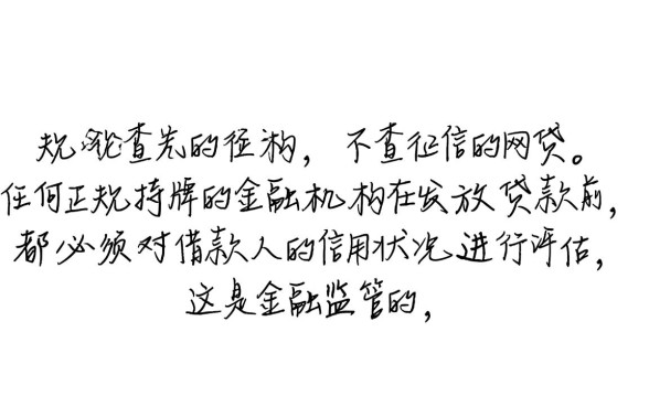 借钱不查征信的网贷真的存在吗