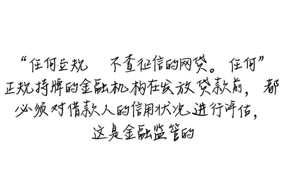 借钱不查征信的网贷真的存在吗