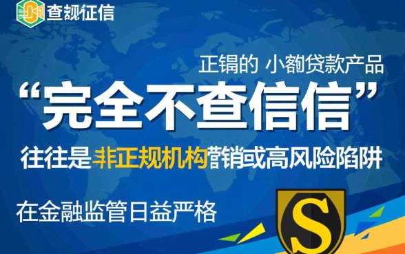 小额贷款真的不涉及征信查询吗