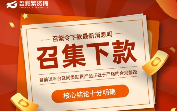 有关于召集令下款的最新消息吗