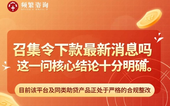 有关于召集令下款的最新消息吗