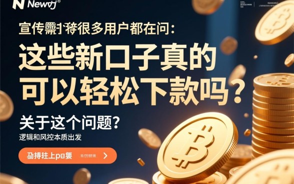 2026贷款口子怎么申请容易过