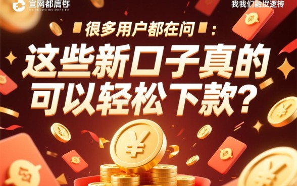 2026贷款口子怎么申请容易过