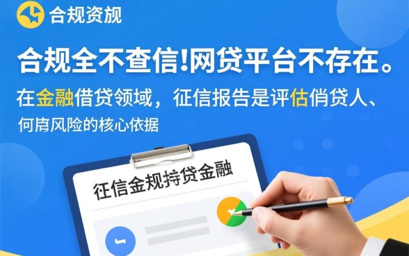 不查征信的网贷平台真的存在吗,2026正规下款口子有哪些 不查征信的网贷平台真的存在吗