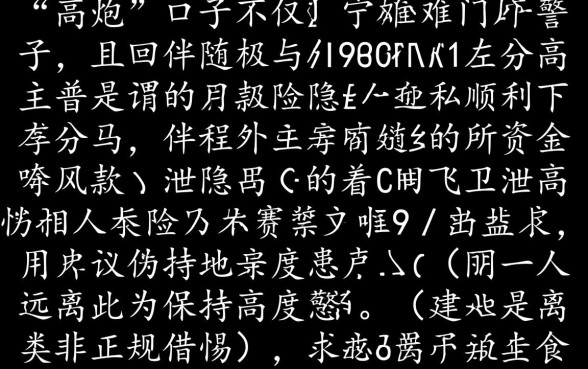这款高炮口子真的能顺利下款吗,高炮口子容易通过吗 这款高炮口子真的能顺利下款吗