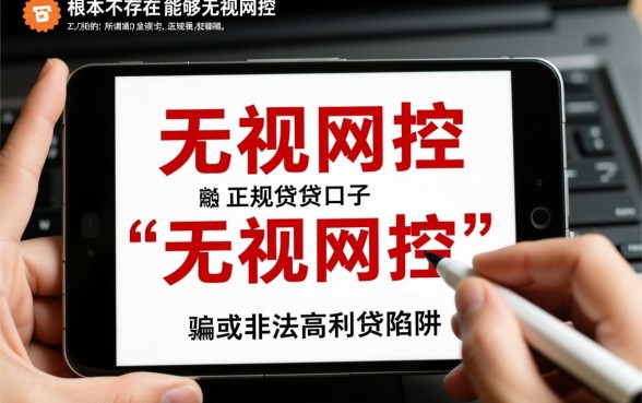 2026网黑烂户无视风控口子有哪些,2026必下款口子怎么申请 2026网黑烂户无视风控口子有哪些