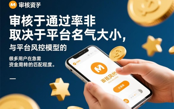 网贷哪个平台最容易通过审核呢,2026年容易下款的网贷口子有哪些 2026年容易下款的网贷口子有哪些