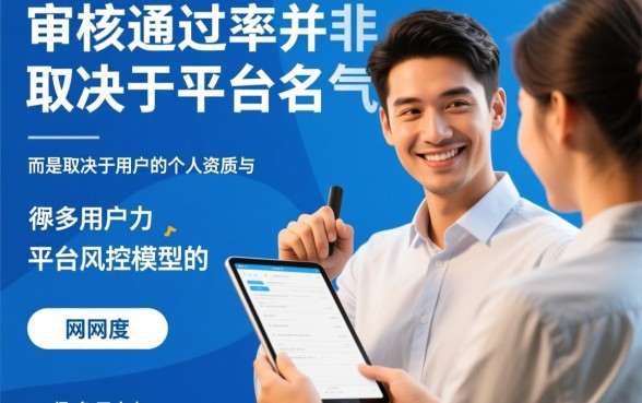 网贷哪个平台最容易通过审核呢,2026年容易下款的网贷口子有哪些 2026年容易下款的网贷口子有哪些