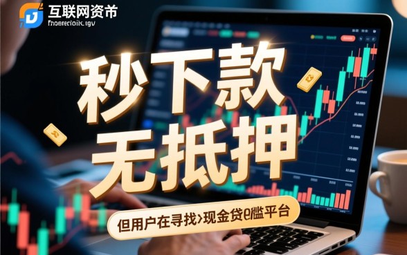 像0门槛现金贷一样的网贷平台有哪些
