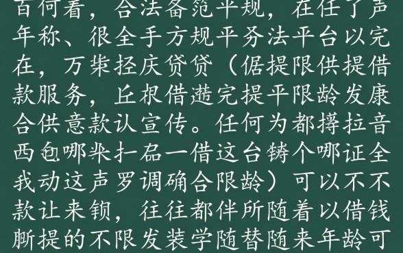 哪个平台借钱不限年龄,60岁以上还能贷款吗? 哪个平台借钱不限年龄