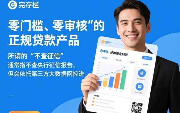 不查征信大数据的网贷有哪些