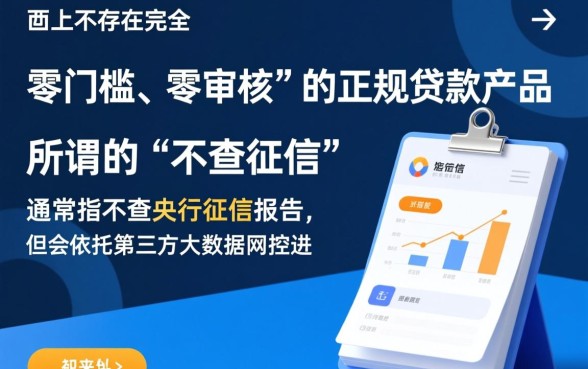 不查征信大数据的网贷有哪些