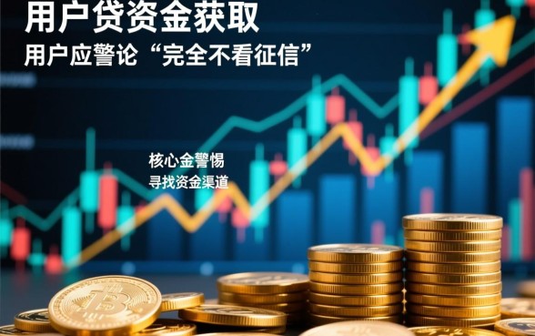 不看征信能下款的口子怎么申请