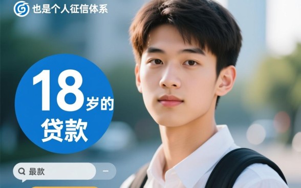 18岁的哪些贷款平台可以借款