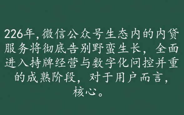 微信公众号下款的网贷2026有哪些,哪个平台通过率高? 微信公众号下款的网贷2026有哪些