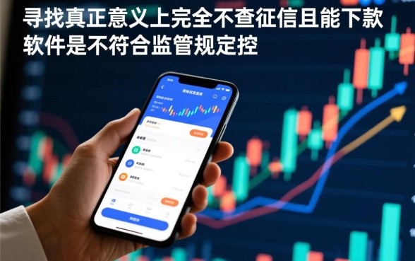 不查征信容易下款的软件有哪些,哪个平台秒批到账? 不查征信容易下款的软件有哪些