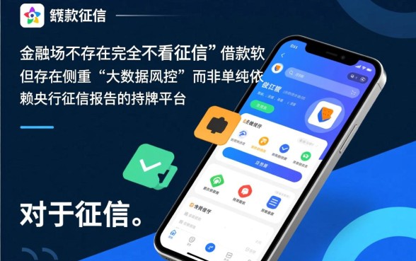 哪些借款软件不看征信也能下款,2026最新正规口子有哪些 哪些借款软件不看征信也能下款
