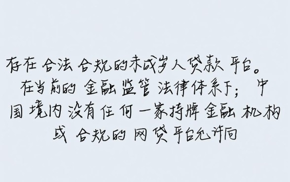 未成年贷款平台有哪些可以借款