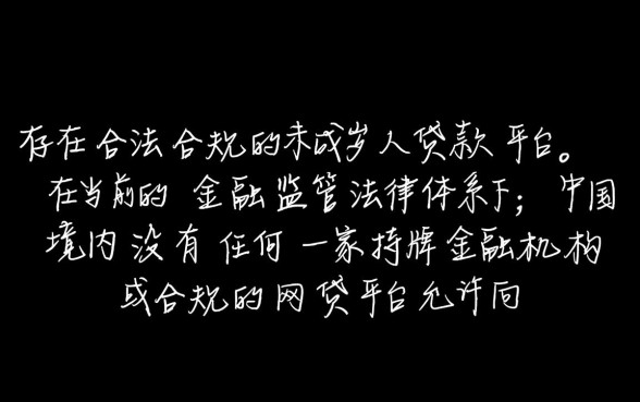 未成年贷款平台有哪些可以借款