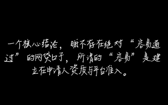 有什么比较容易通过的网贷口子