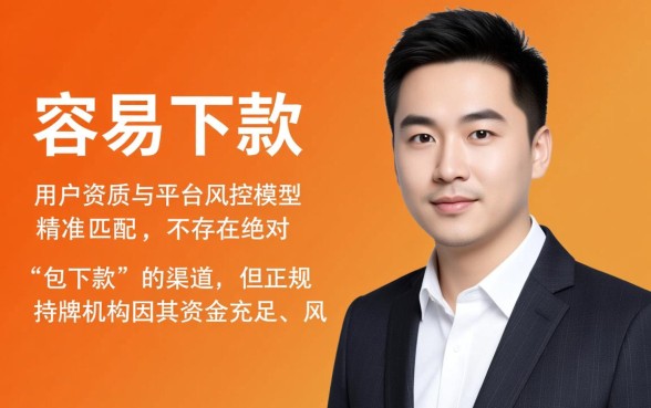 网上容易下款的贷款平台有哪些,哪个通过率高? 网上容易下款的贷款平台有哪些