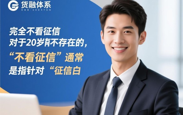 20岁不看征信的网贷有哪些呢