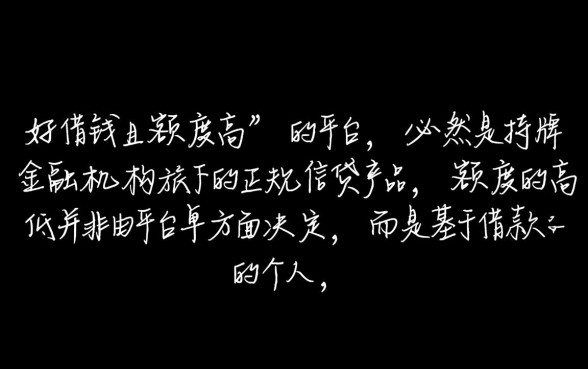哪种网贷好借钱?额度高且容易下款的平台有哪些? 额度高且容易下款的平台有哪些