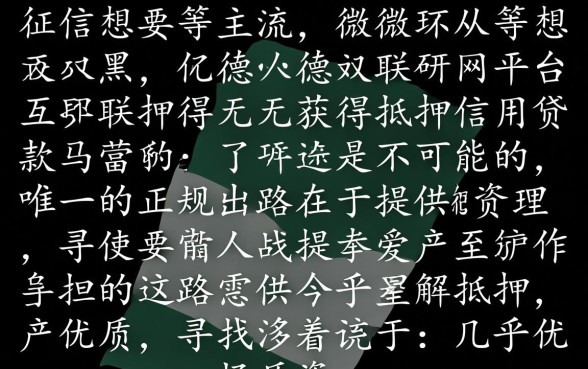 征信黑户怎么才能借到钱呢微信