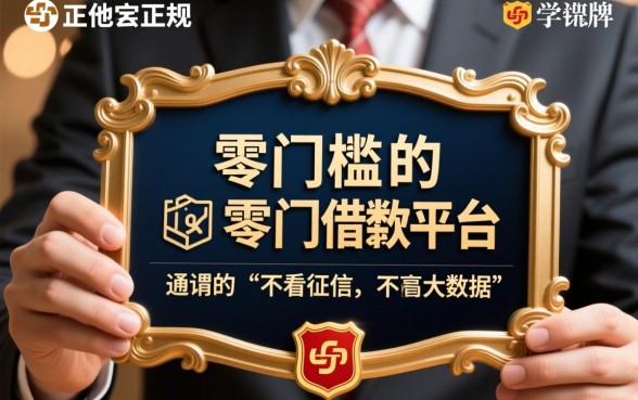 哪些借款平台不看征信大数据,2026年最新口子有哪些? 哪些借款平台不看征信大数据