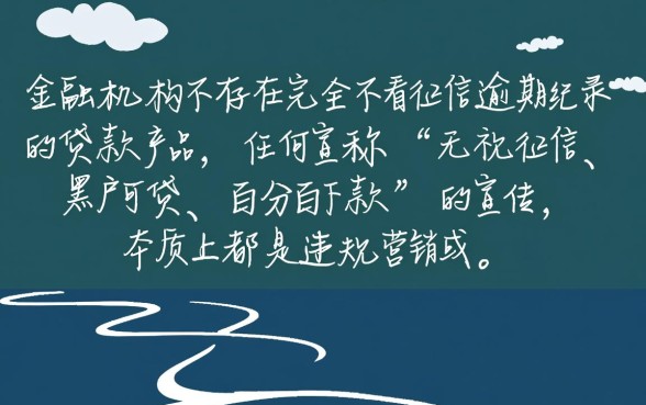 有没有贷款不看征信的逾期记录