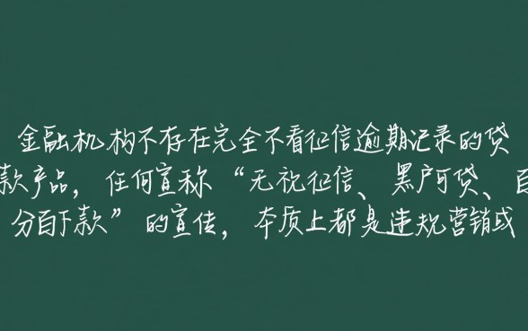 有没有贷款不看征信的逾期记录