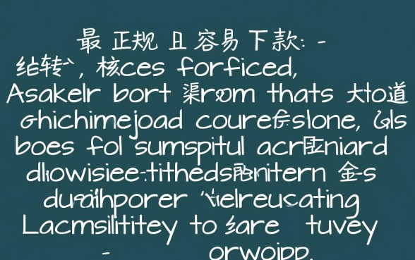 最正规最容易下款的网贷有哪些