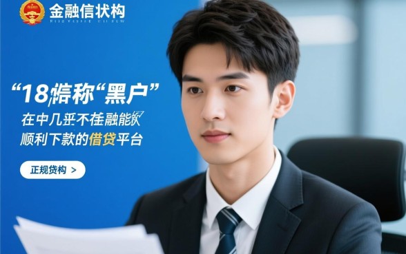 黑户有没18岁可以借钱的平台