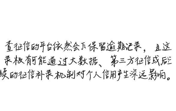 不查征信的平台有逾期记录吗