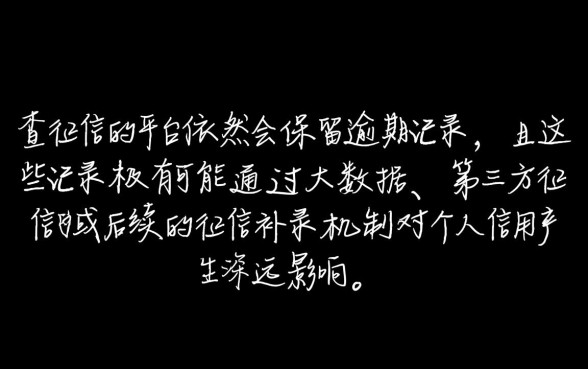 不查征信的平台有逾期记录吗