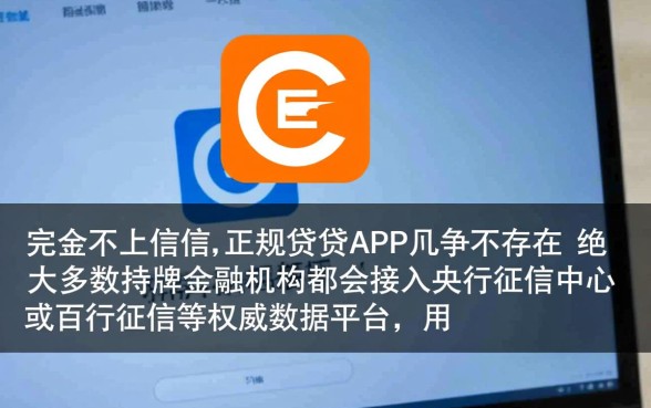 现在什么app借钱不上征信的