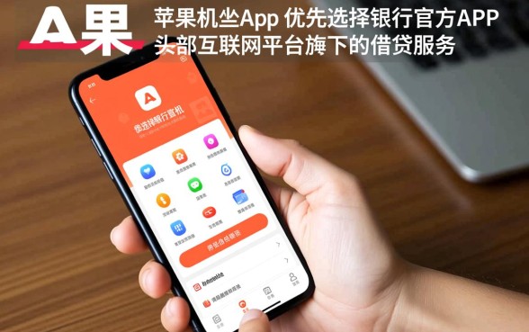 苹果手机哪些app可以借钱的