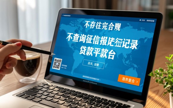 哪个平台可以借钱不查征信报告