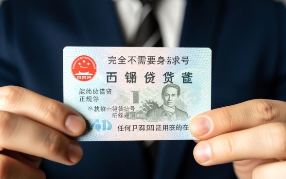 不用身份证号就能借钱的app是真的吗,有哪些安全平台? 不用身份证号就能借钱的app是真的吗