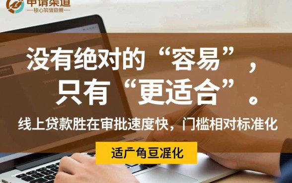 线上线下申请贷款哪个容易下款