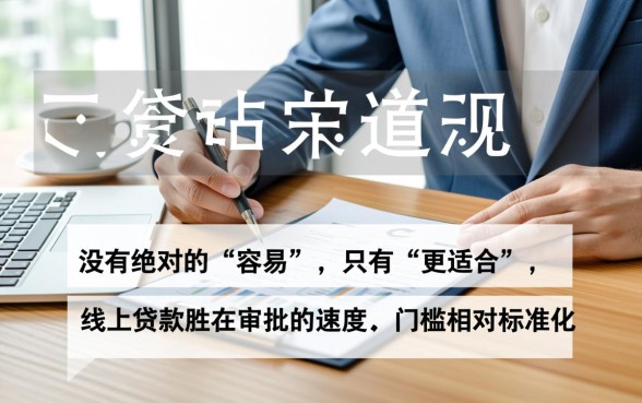 线上线下申请贷款哪个容易下款