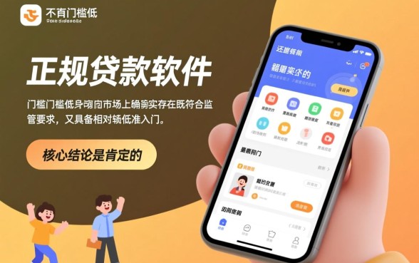 有没有门槛低还正规的贷款软件