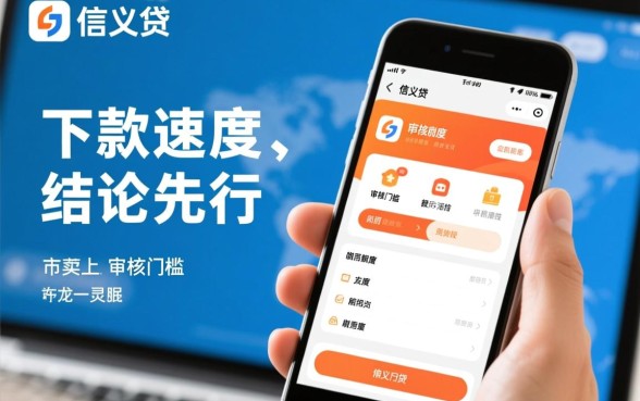 像信义贷app一样的网贷软件有哪些,哪个下款快又正规? 像信义贷app一样的网贷软件有哪些