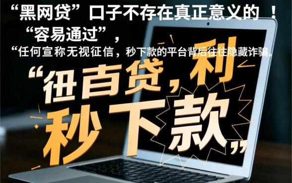 黑网贷口子哪个容易通过审核,不查征信秒批是真的吗 黑网贷口子哪个容易通过审核