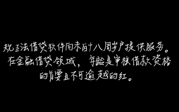 有没有满十六岁可以借钱的软件,16岁未成年能贷款吗? 有没有满十六岁可以借钱的软件