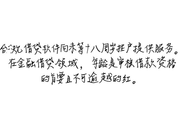 有没有满十六岁可以借钱的软件,16岁未成年能贷款吗? 有没有满十六岁可以借钱的软件