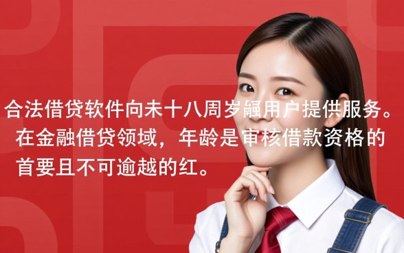 有没有满十六岁可以借钱的软件,16岁未成年能贷款吗? 有没有满十六岁可以借钱的软件