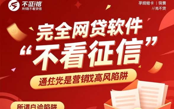 什么借款不看征信的网贷软件好