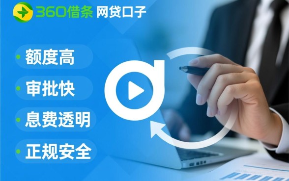 类似360借条的网贷口子有哪些